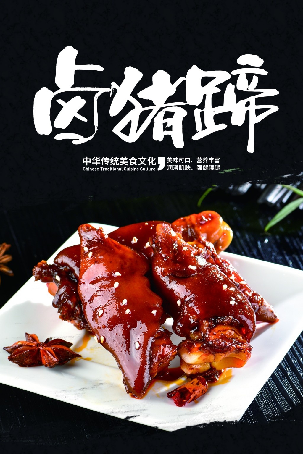 餐饮美食卤猪蹄介绍简介宣传促销海报