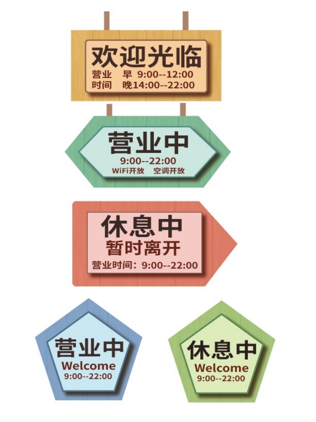 店铺营业状态提示牌 (22)