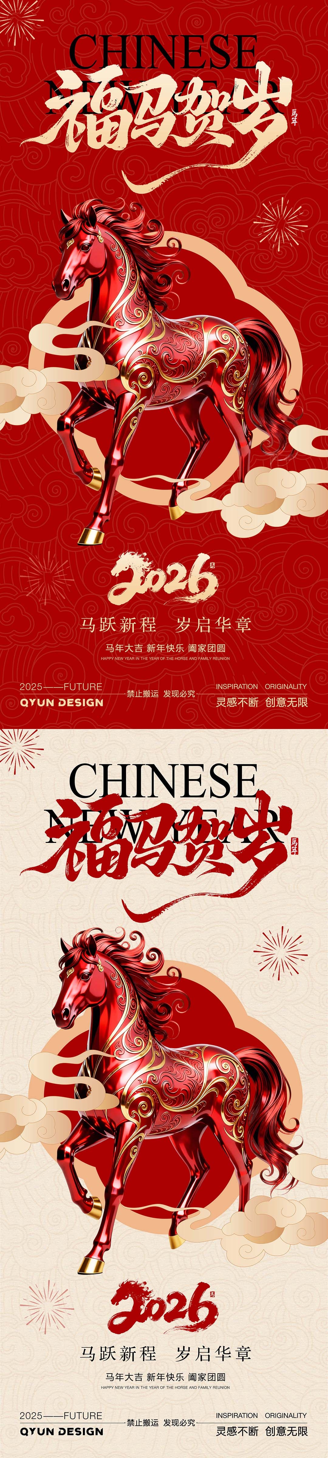 2026马年元旦新年海报