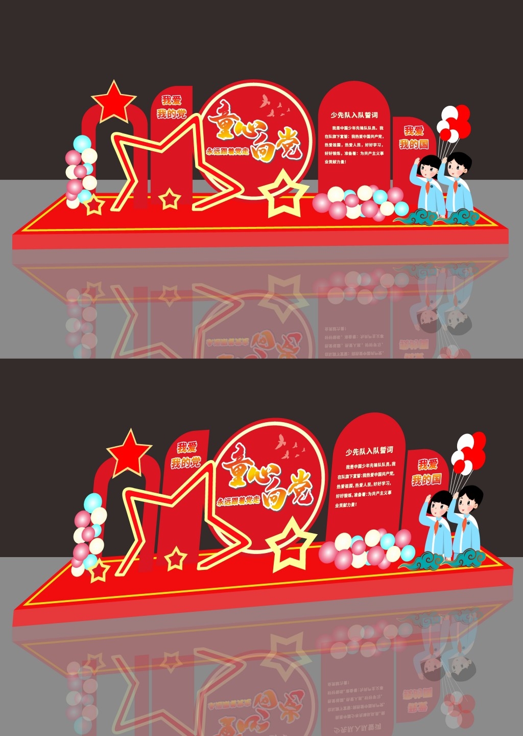学校校园少先队美陈童心向党我爱祖国我爱党