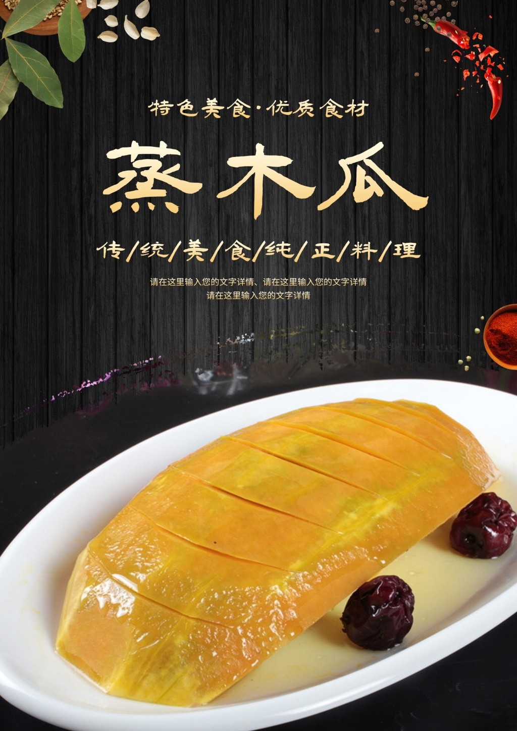 水果木瓜海报展板