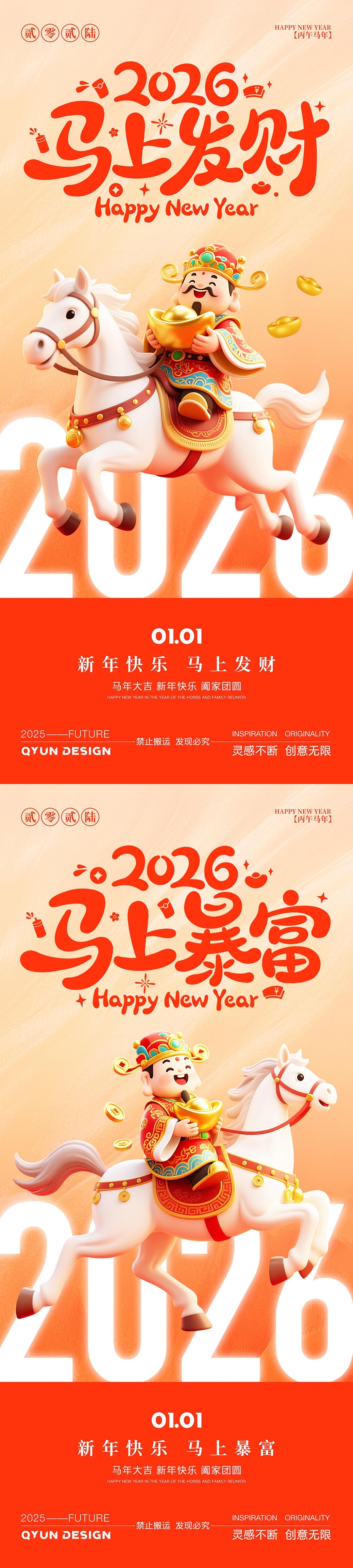 2026马年元旦新年海报