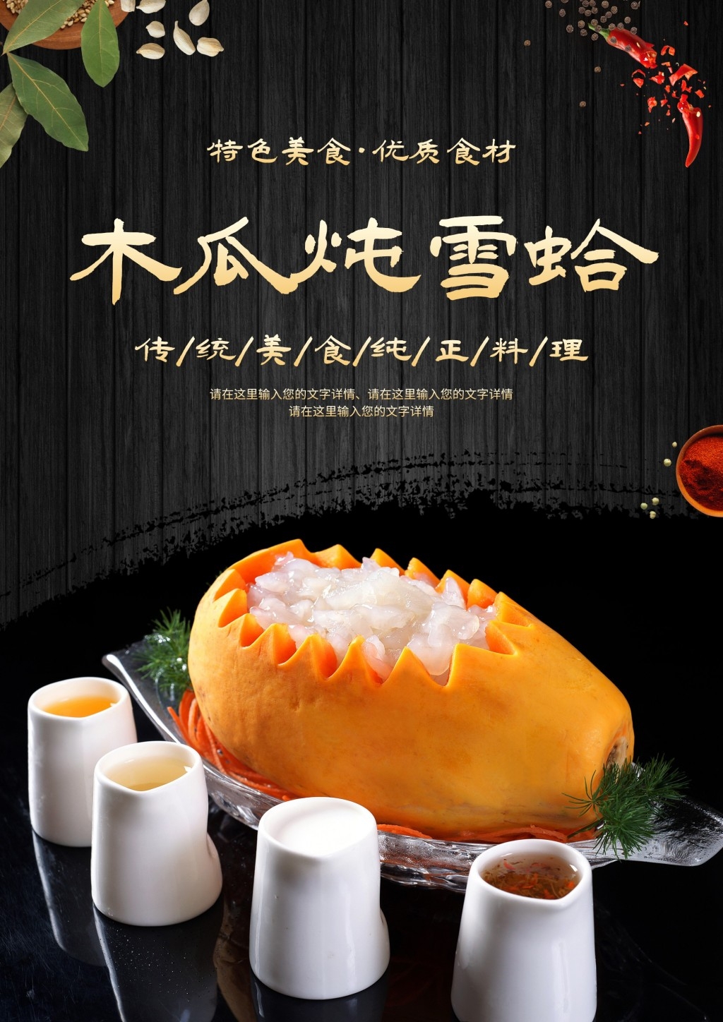 水果木瓜海报展板