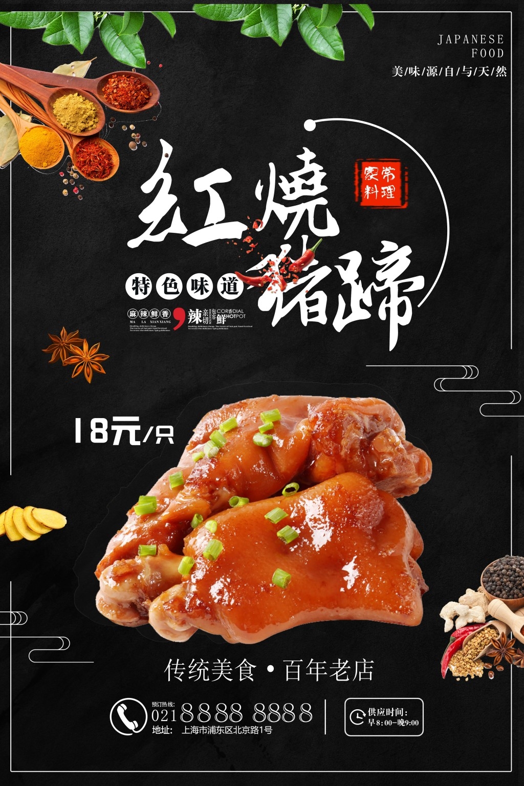 餐饮美食红烧猪蹄宣传促销海报