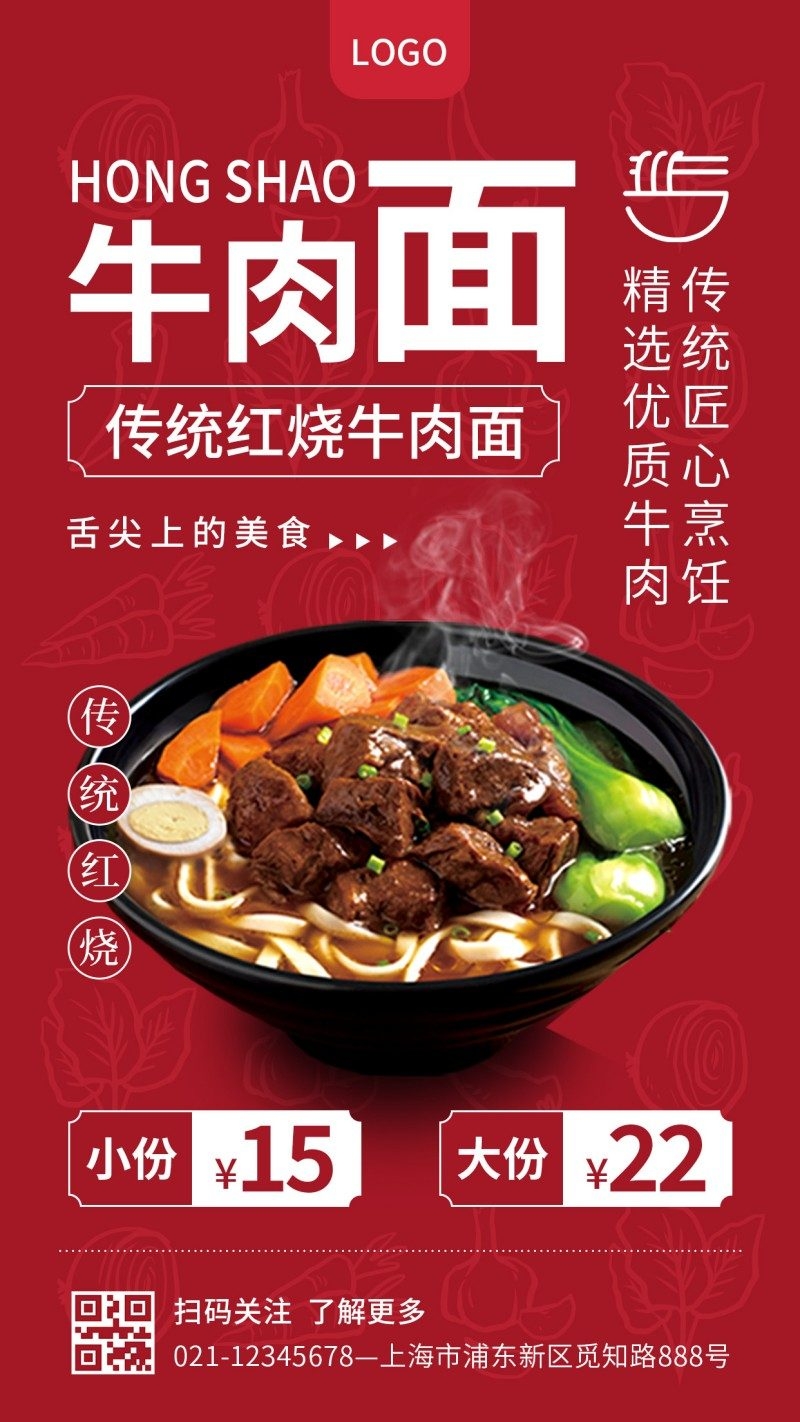 精品面馆传统红烧牛肉面打折促销海报