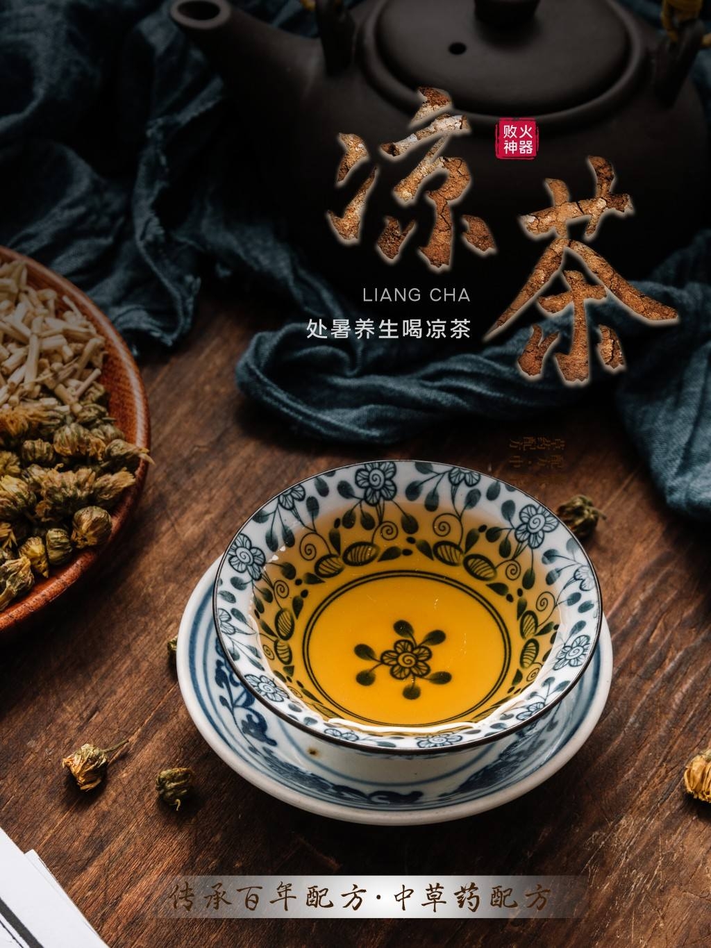 餐饮美食凉茶展板海报 (28)