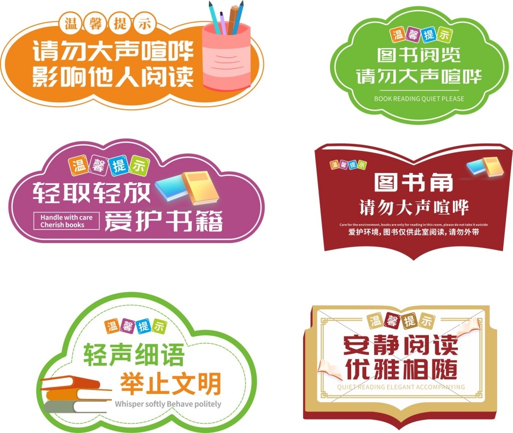 图书室阅览室保持安静请勿大声喧哗提示牌警示牌