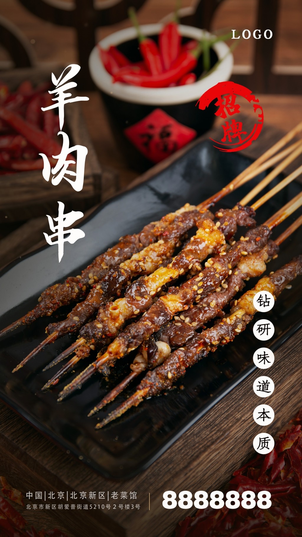 餐饮美食羊肉串介绍简介宣传促销海报