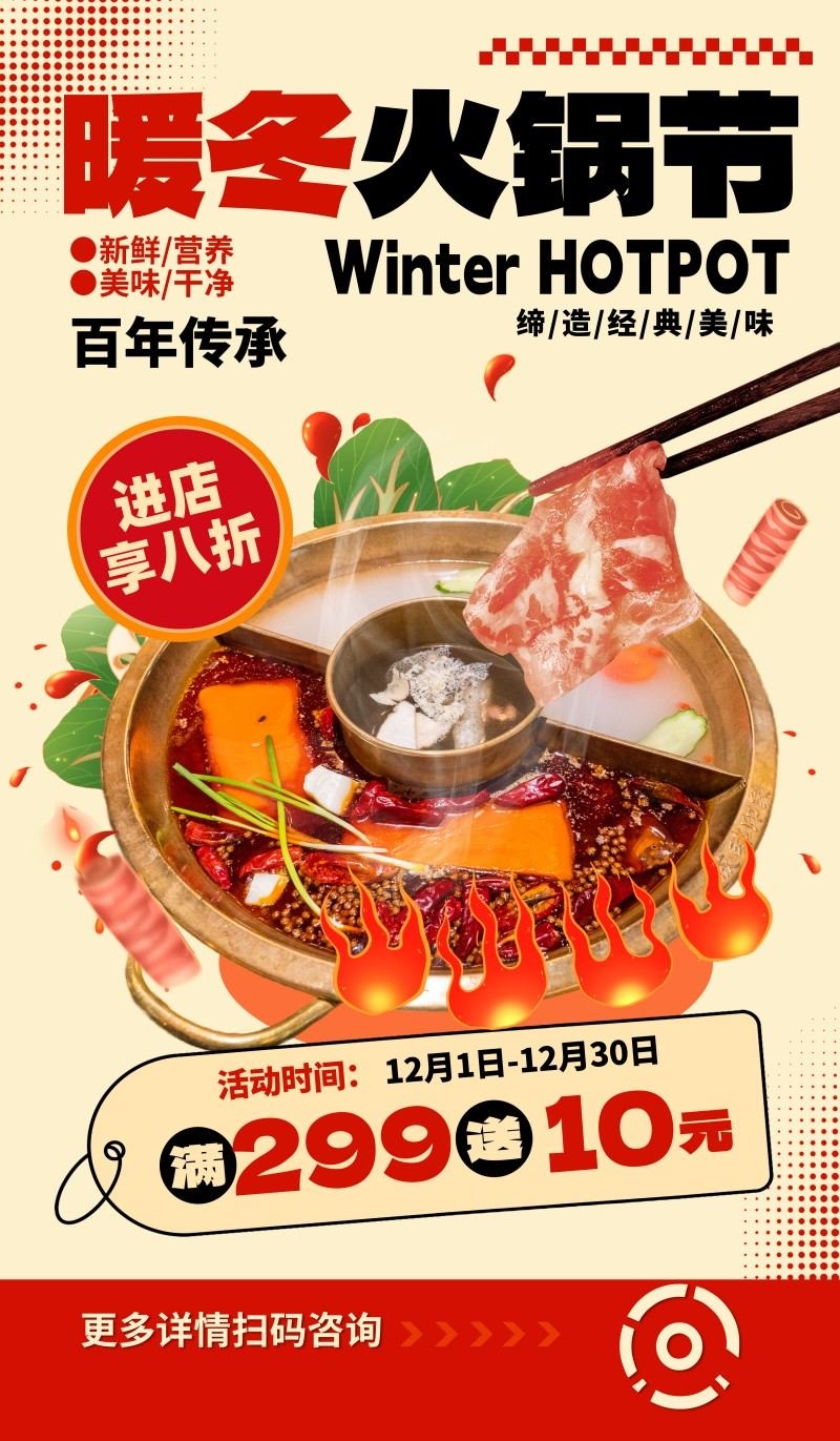 红色精品重庆火锅店暖冬火锅节特价打折促销海报