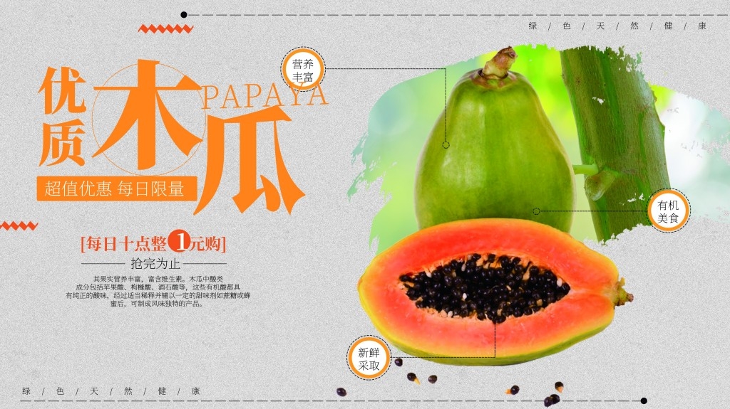 水果木瓜海报展板