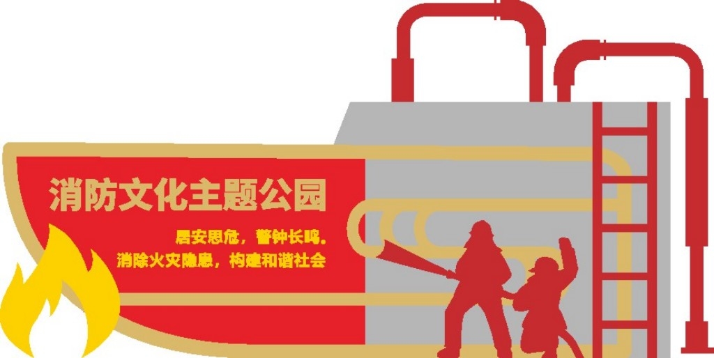 消防宣传户外雕塑消防文化主题公园导视