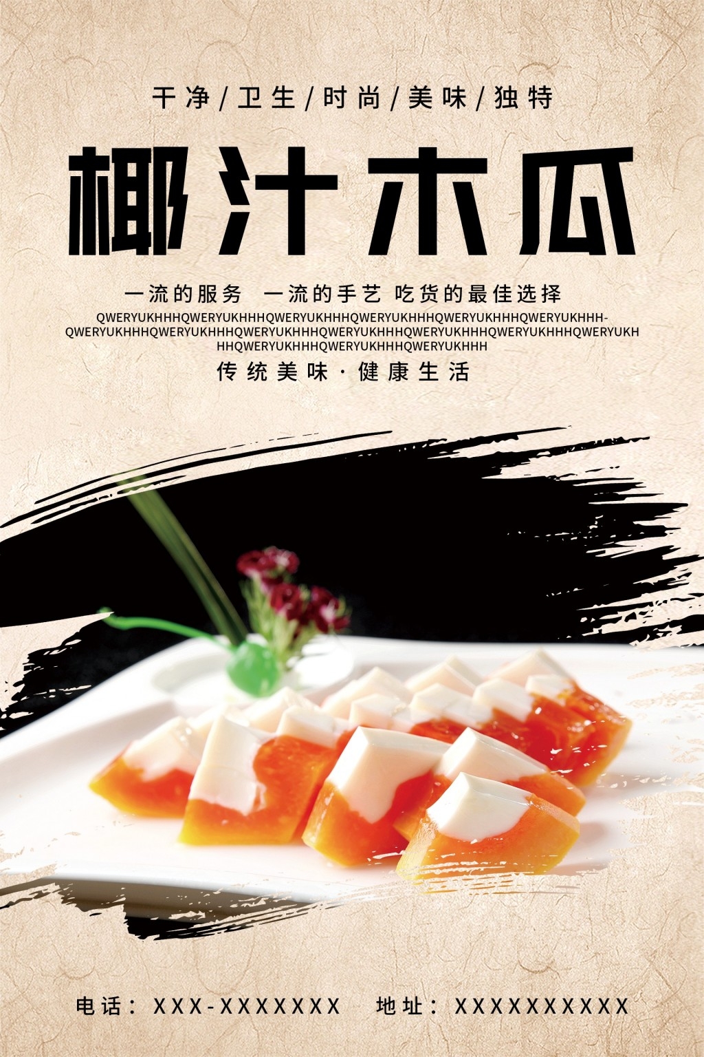 水果木瓜海报展板