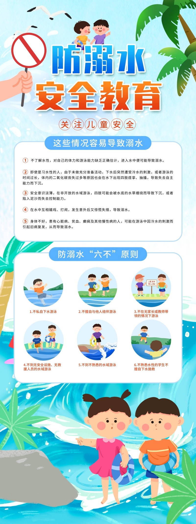 夏季防溺水安全教育展架易拉宝