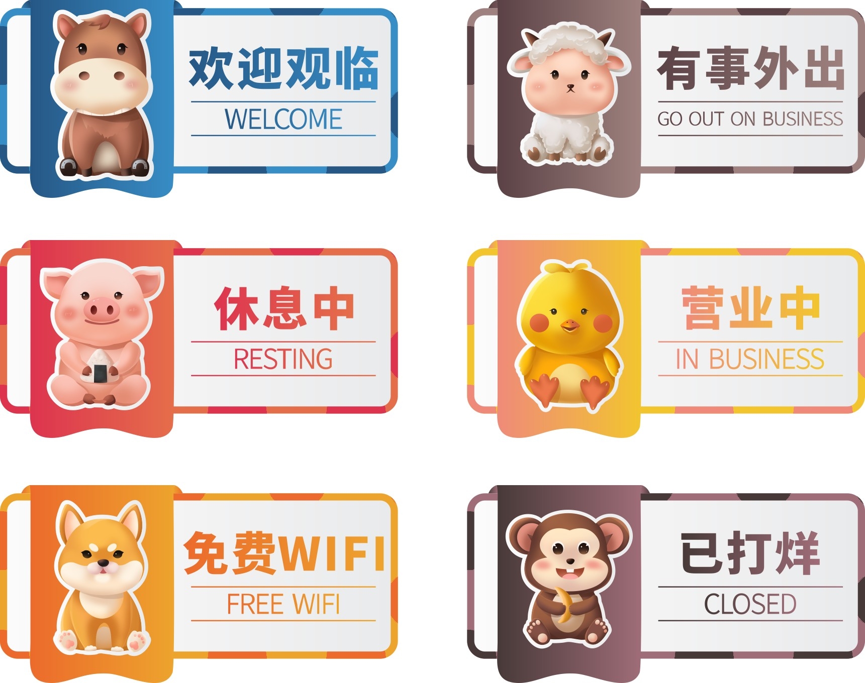 简约店铺营业状态营业中有事外出免费WIFI网络休息中已打烊提示牌