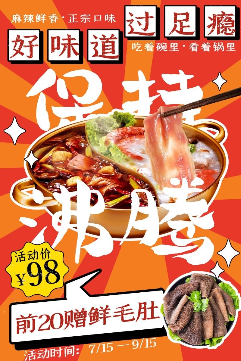 红色精品火锅店促销海报