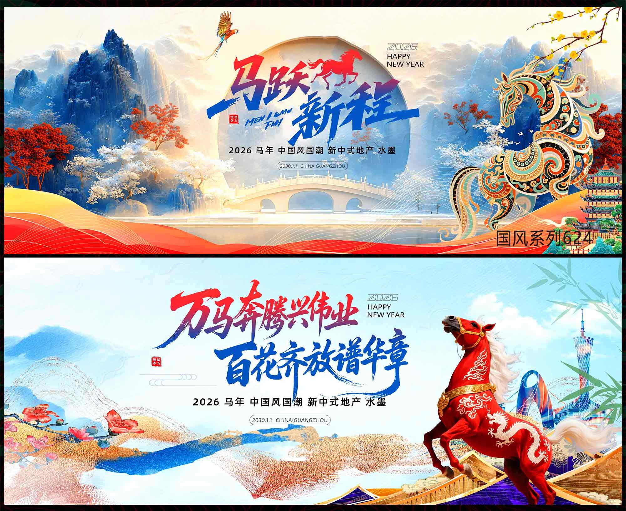 2026 马年 国风KV 千里江山 中国风 国潮  新中式 房地产 主画面 水墨山水 主视觉 (17)