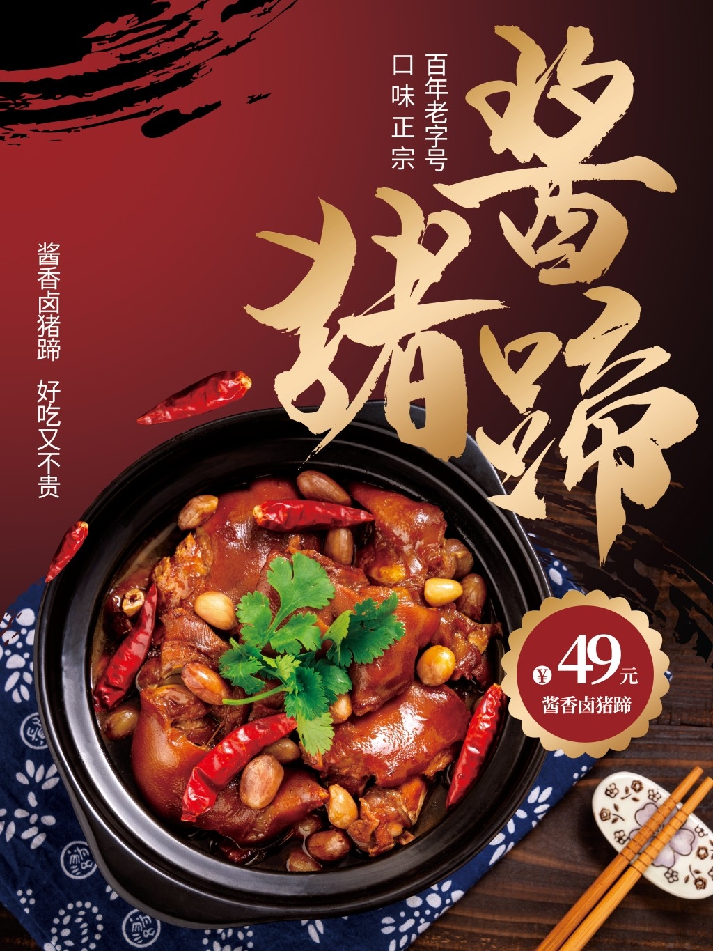 餐饮美食酱猪蹄介绍简介宣传促销海报