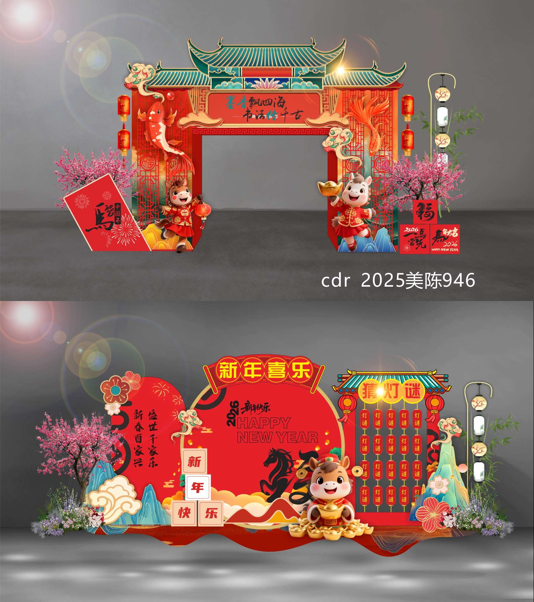 2026 马年 新年 元旦 美陈 国风美陈 龙门 拱门 舞台 舞美 DP点 打卡点 国潮  中国风