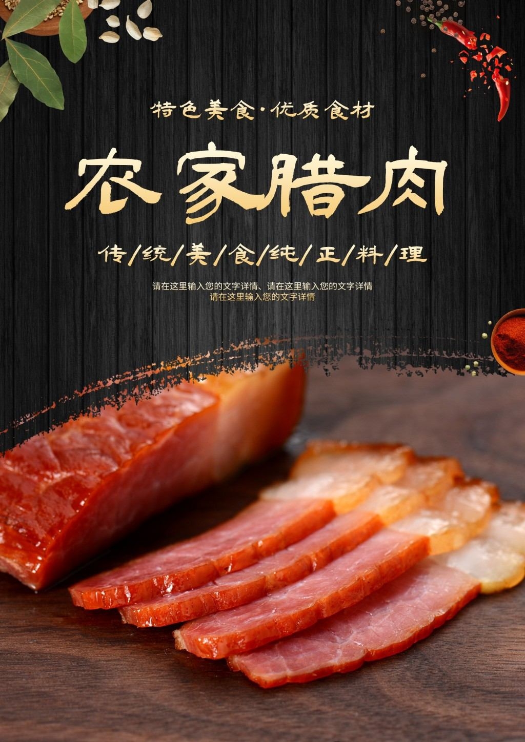 餐饮美食农家腊肉展板海报