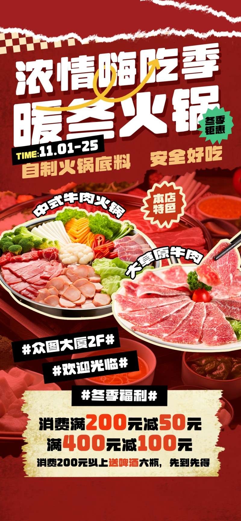 红色精品火锅店打折促销海报易拉宝展架