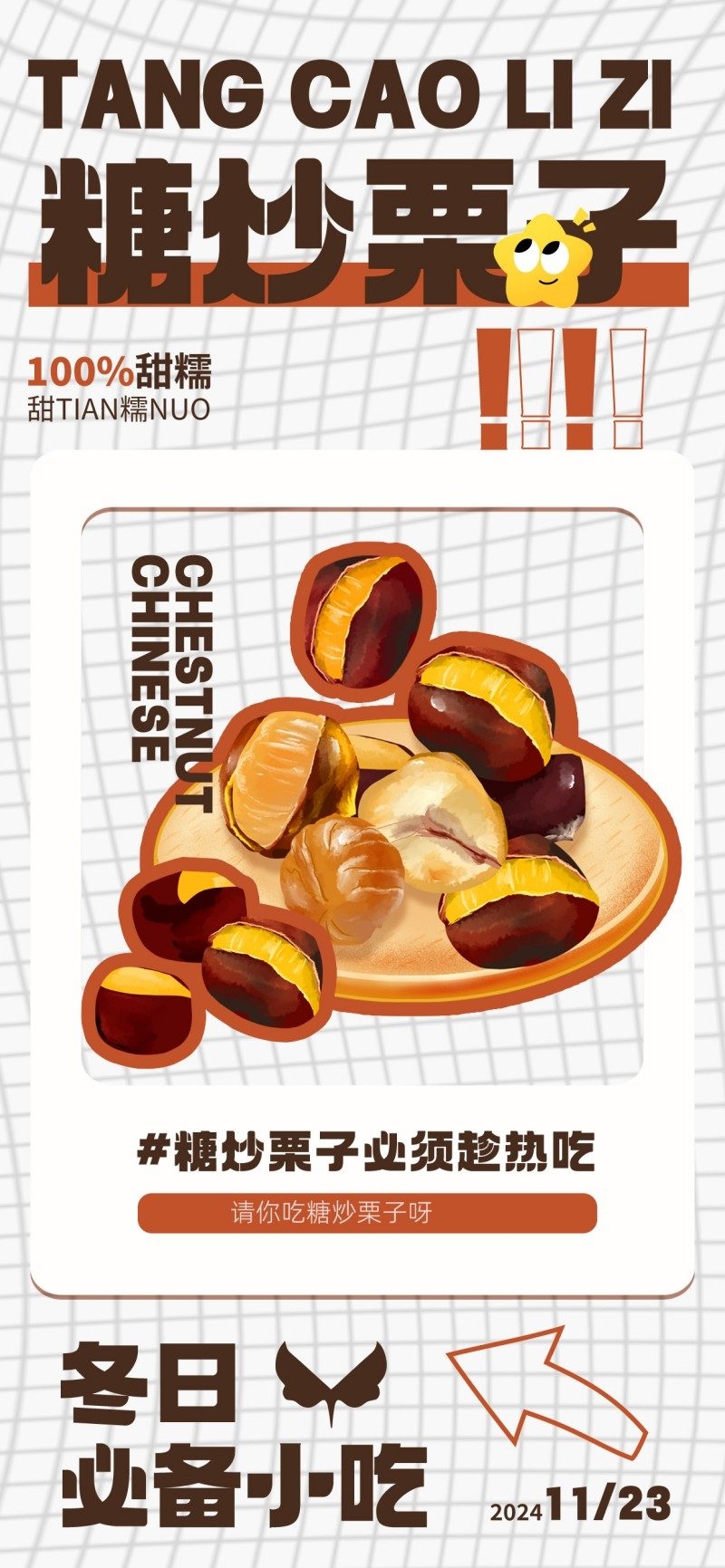 街头小吃烤板栗炒板栗易拉宝展架 (3)