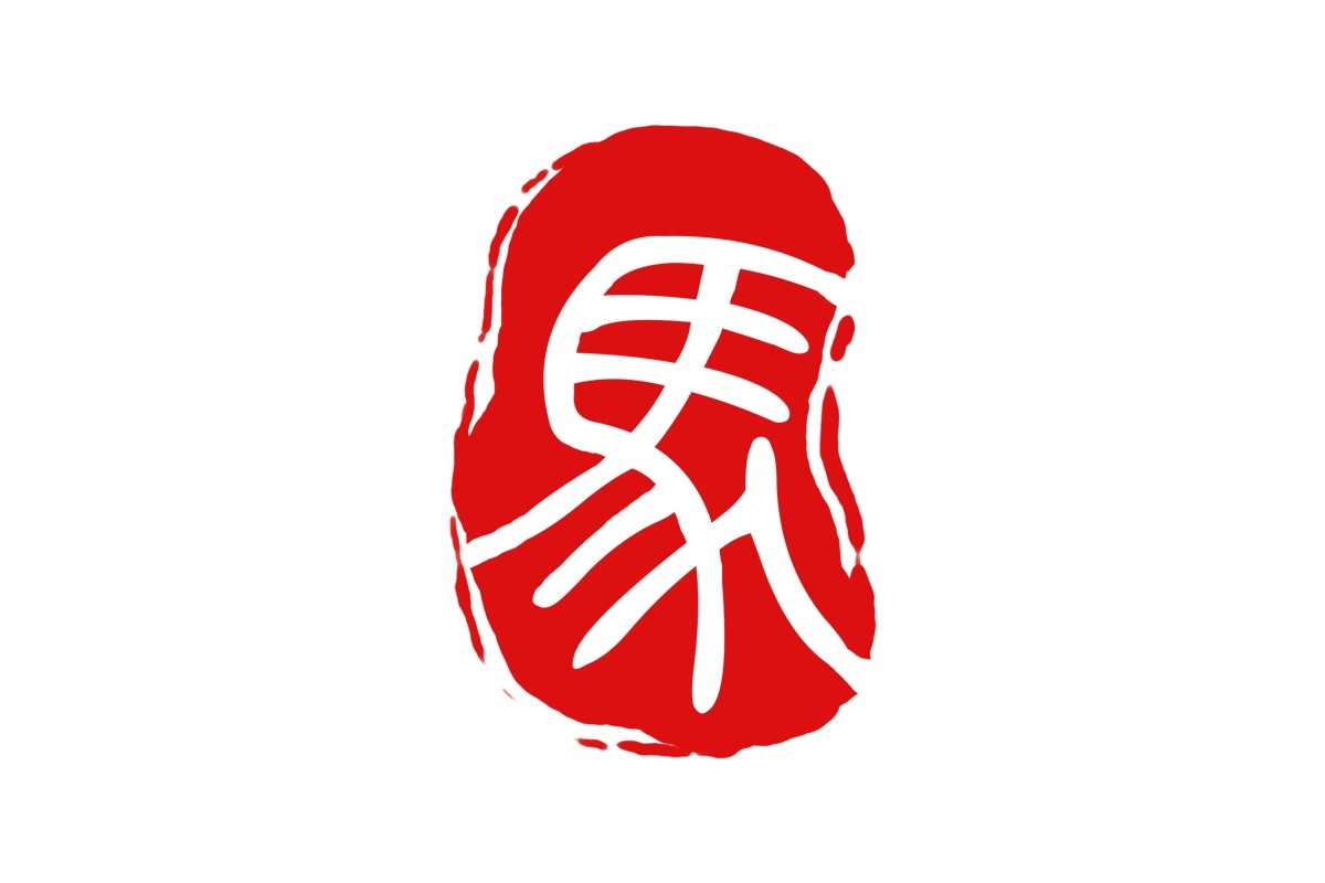 2026马年大红印章图案 (2)