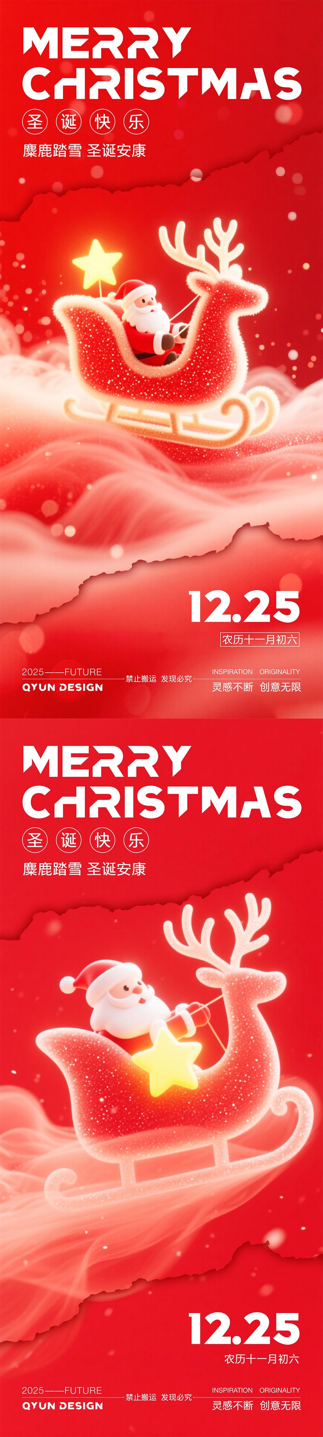 平安夜圣诞节海报