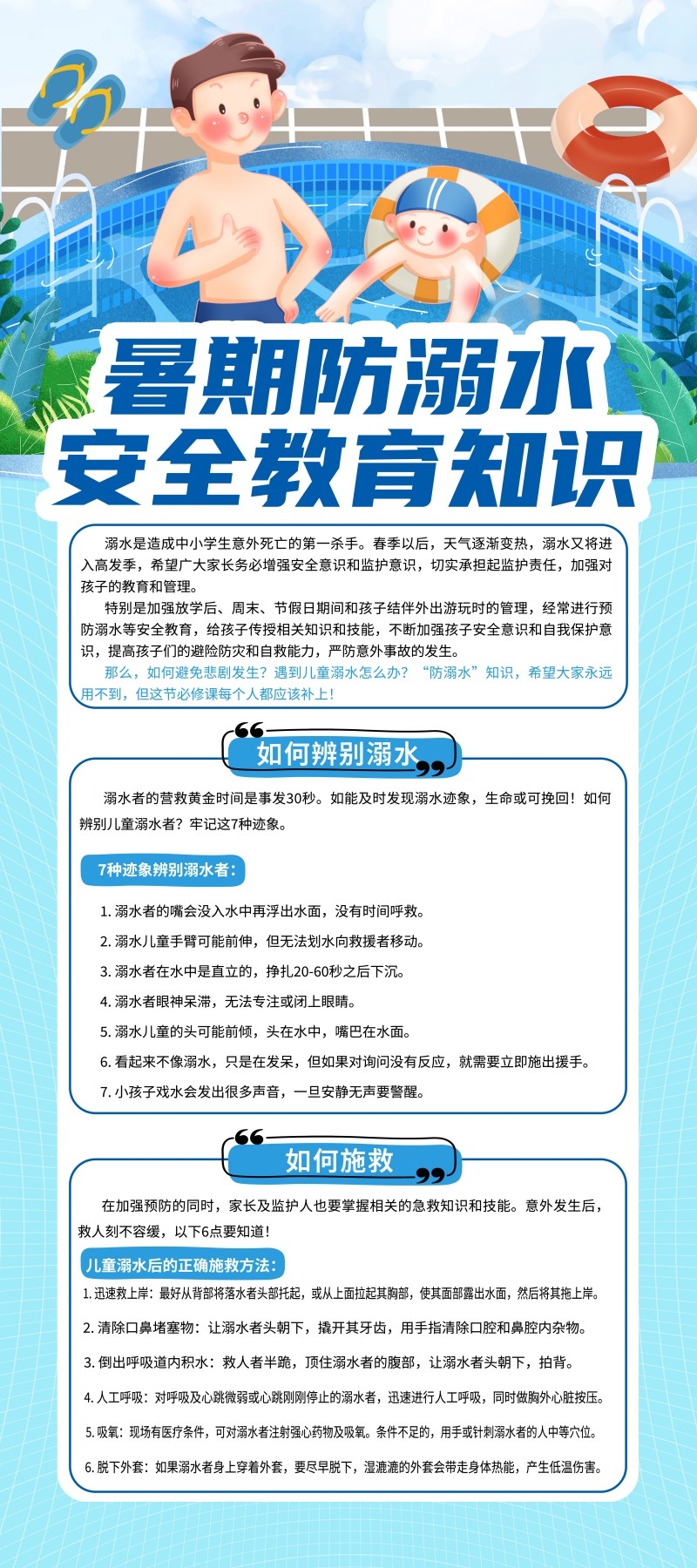 夏季暑期防溺水安全教育知识展架易拉宝 (3)