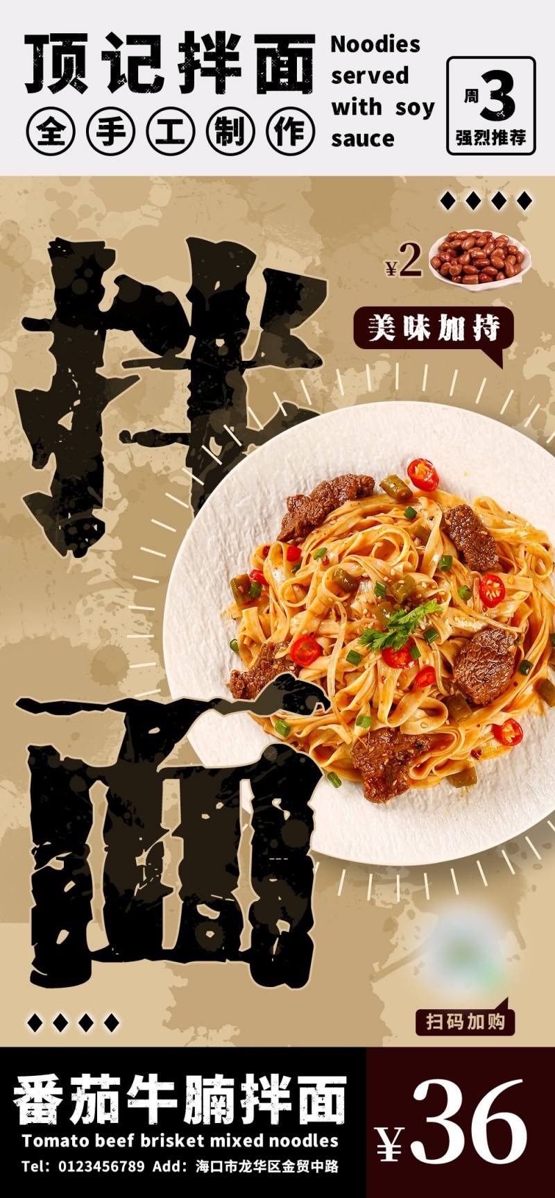 餐饮饭店面馆顶记牛腩拌面打折促销海报
