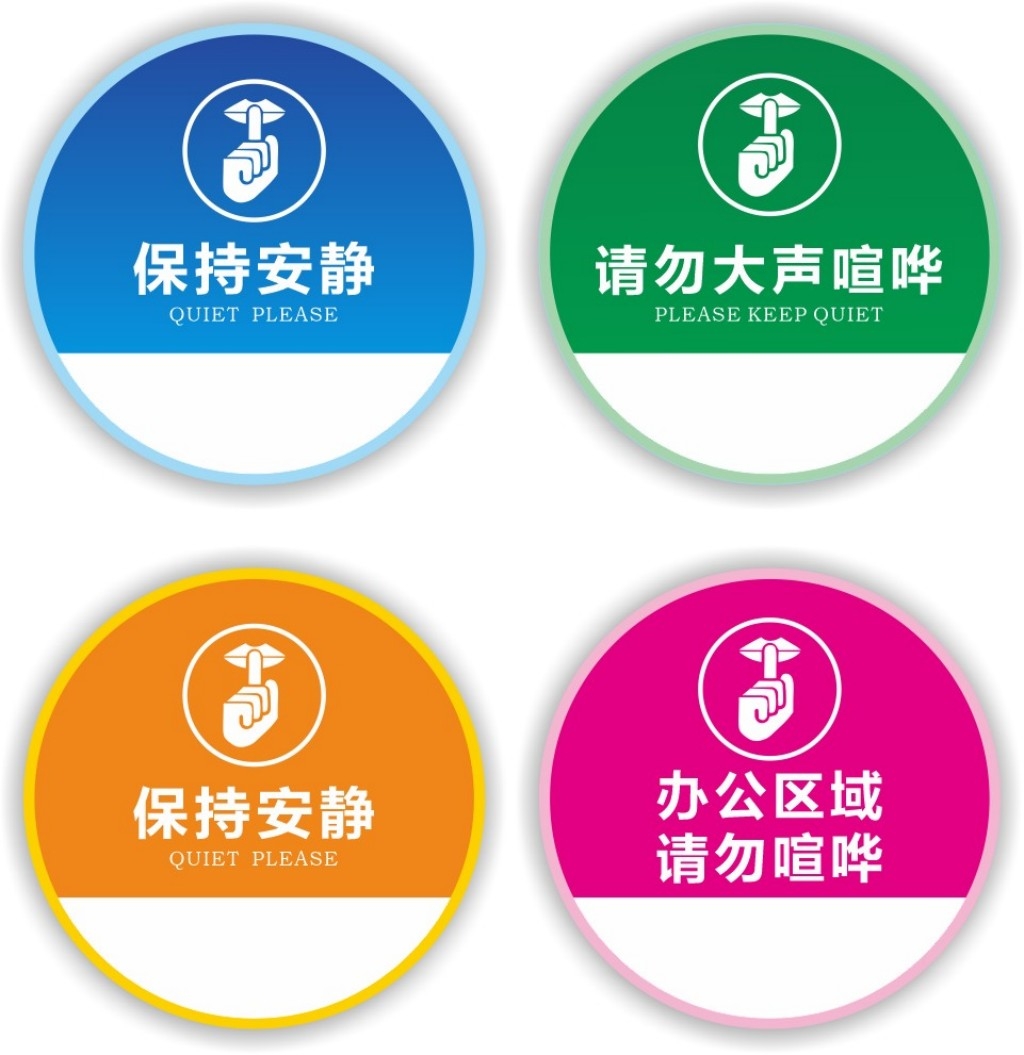 保持安静请勿大声喧哗提示牌警示牌 (2)