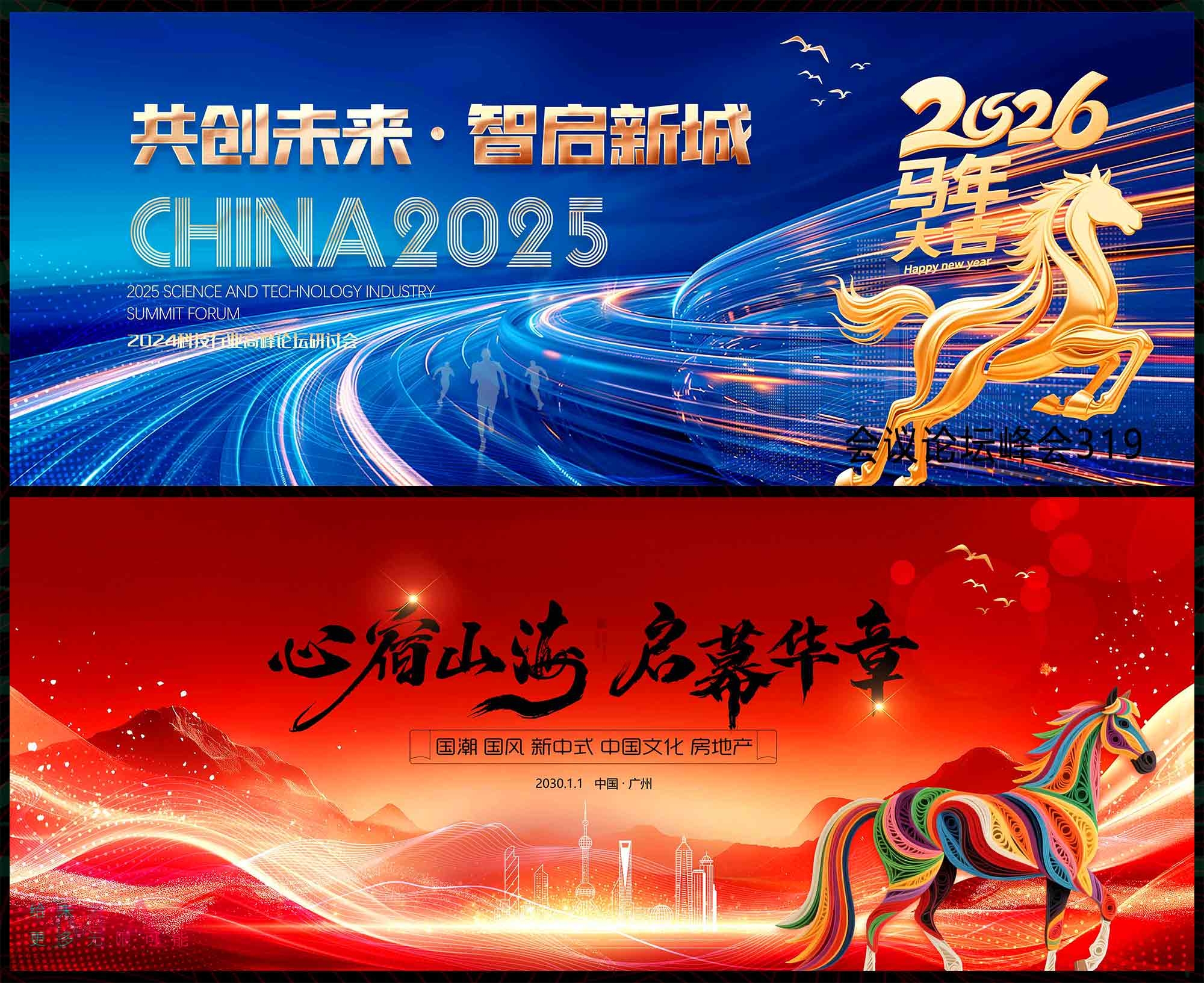 2026 马年 科技KV 会议论坛 年会庆典 发布会 山峰 扬帆起航