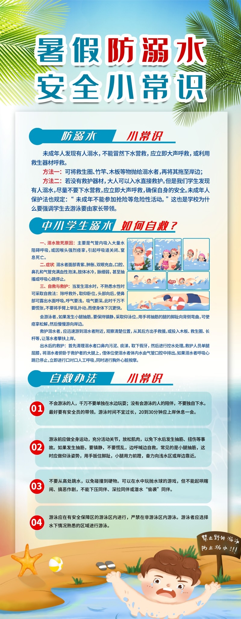 夏季暑期防溺水安全小常识卡通人物插画展架易拉宝