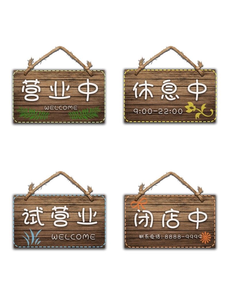 店铺营业状态休息中营业中闭店中提示牌