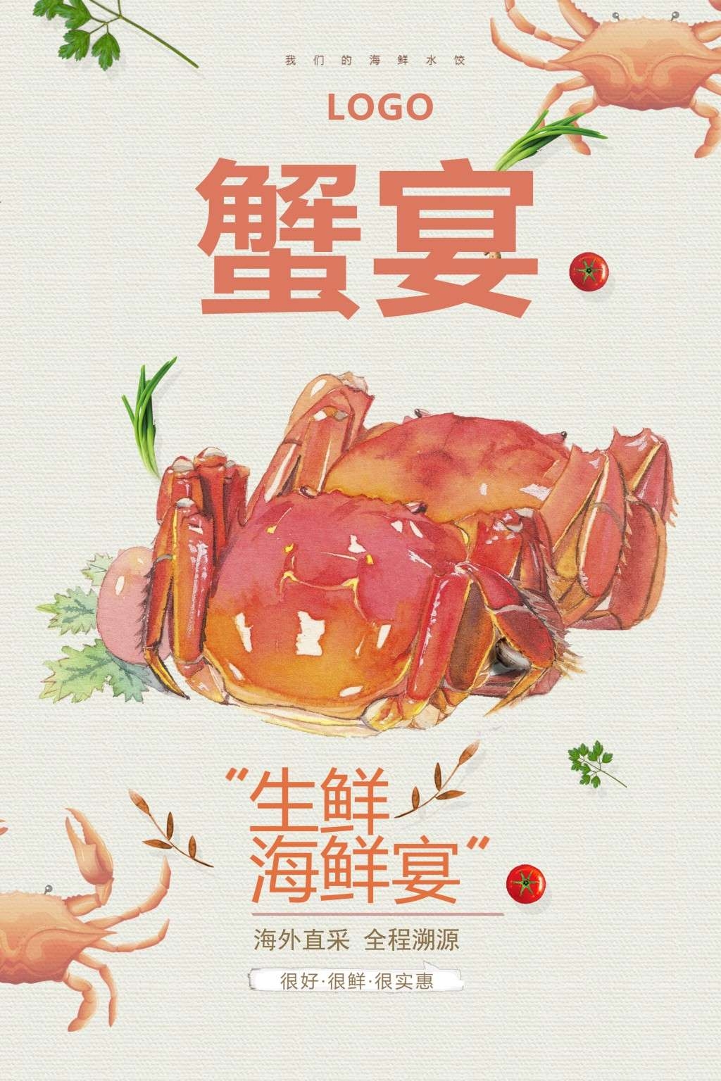 餐饮美食咖喱蟹海报素材