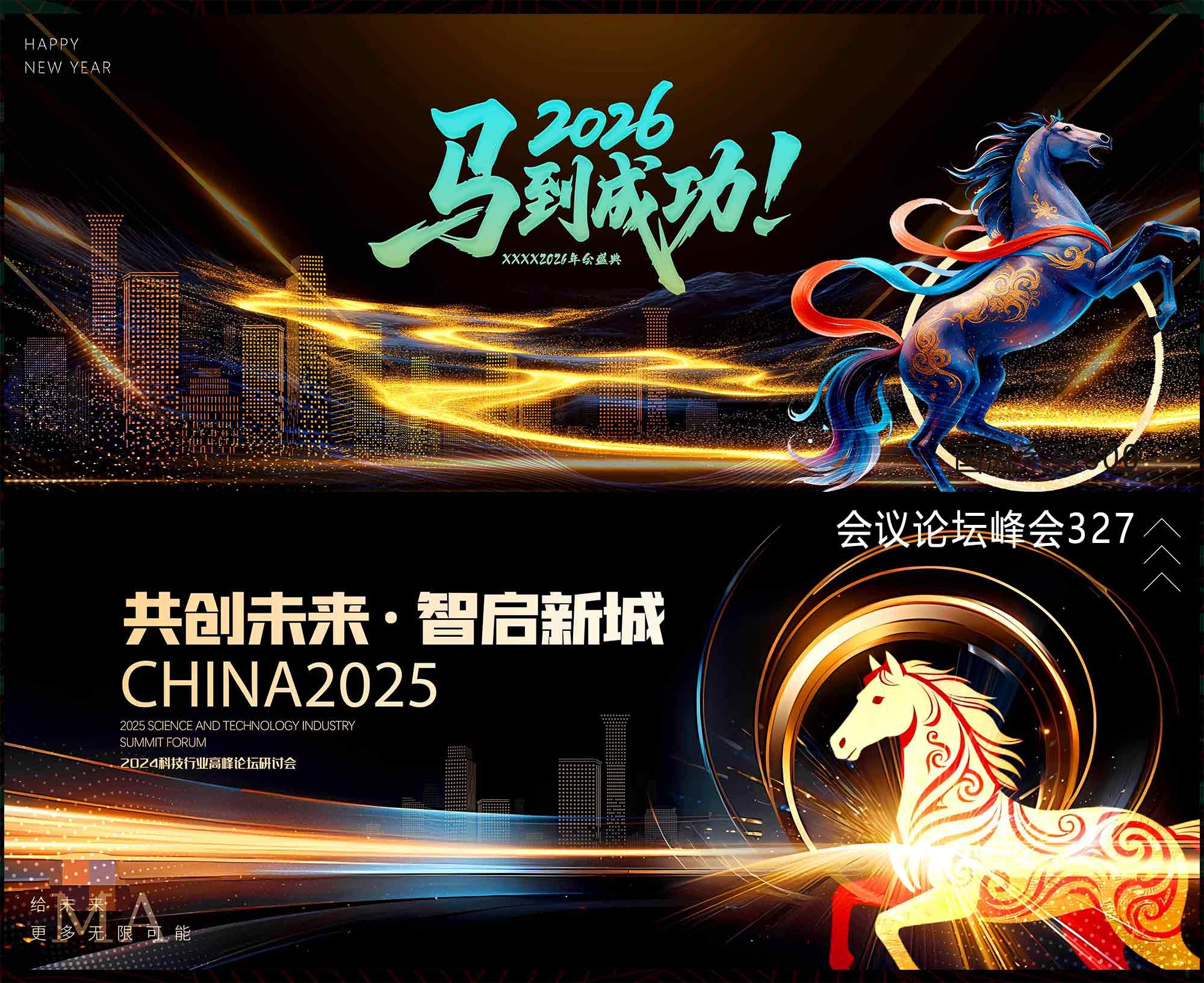 2026马年 科技会议 科技KV 论坛峰会 时尚潮流 青春活力 山峰  (7)