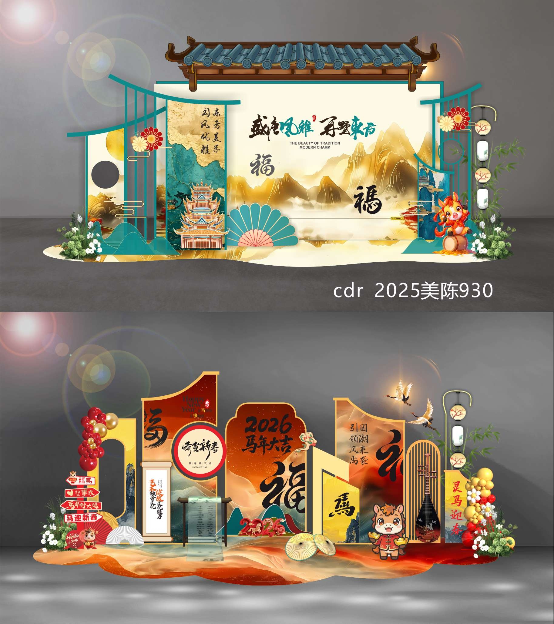 2026 马年 新年 元旦 美陈 国风美陈 DP点 打卡点 中国风 国潮