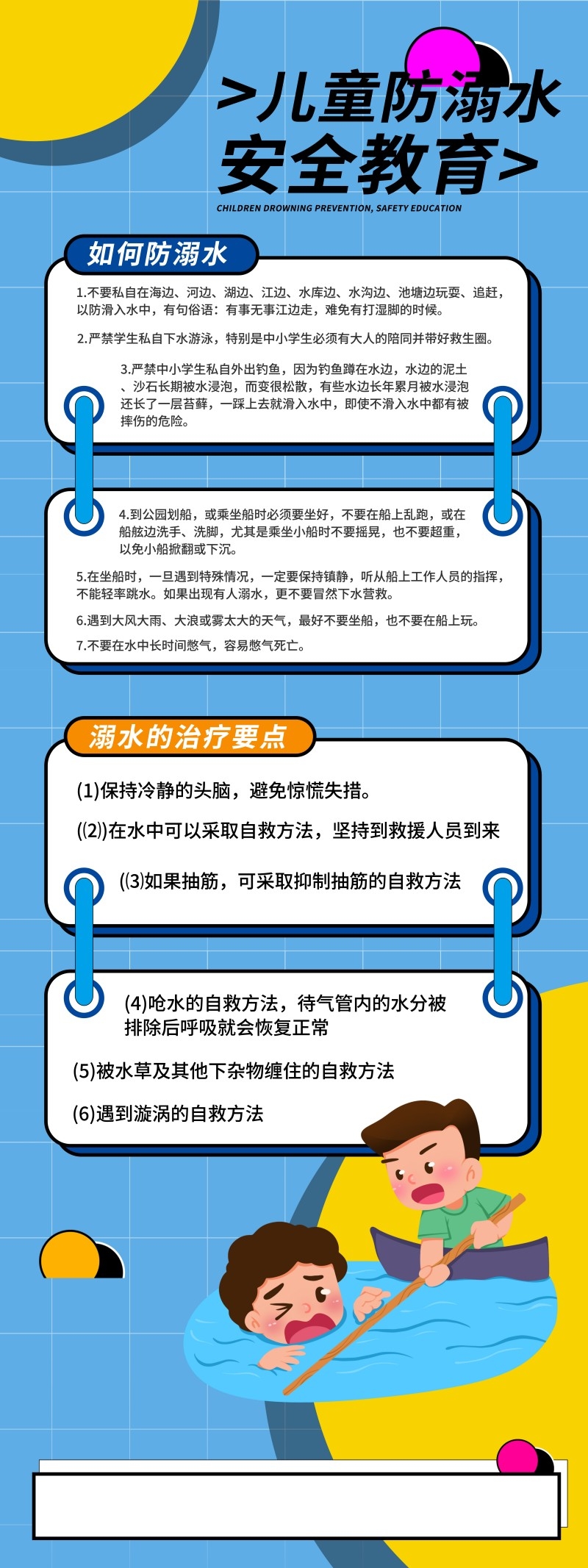 夏季暑期儿童防溺水安全教育展架易拉宝