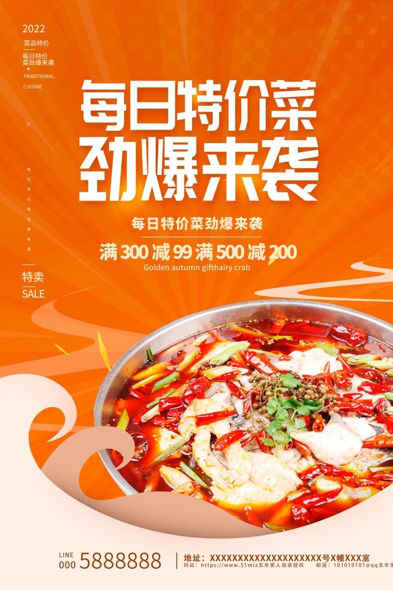 精品餐饮饭店特价菜促销海报