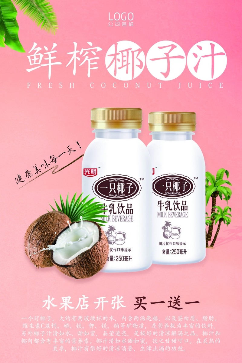 餐饮美食椰子汁海报素材 (12)