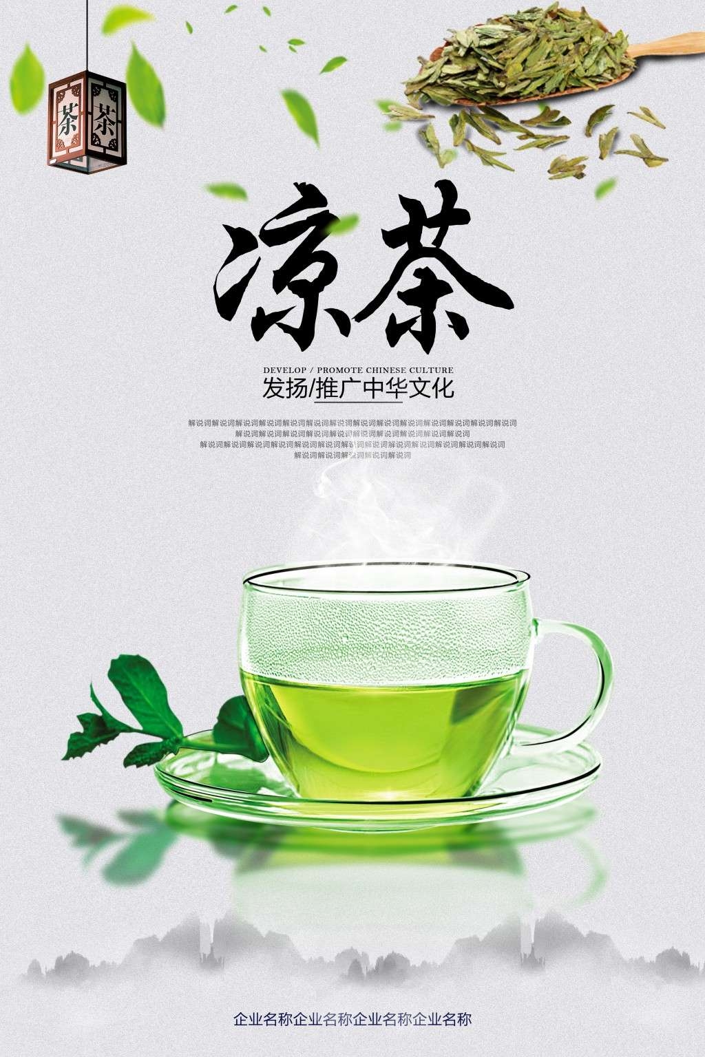 餐饮美食凉茶展板海报