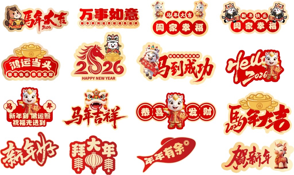 2026年春节元旦马年手举牌素材