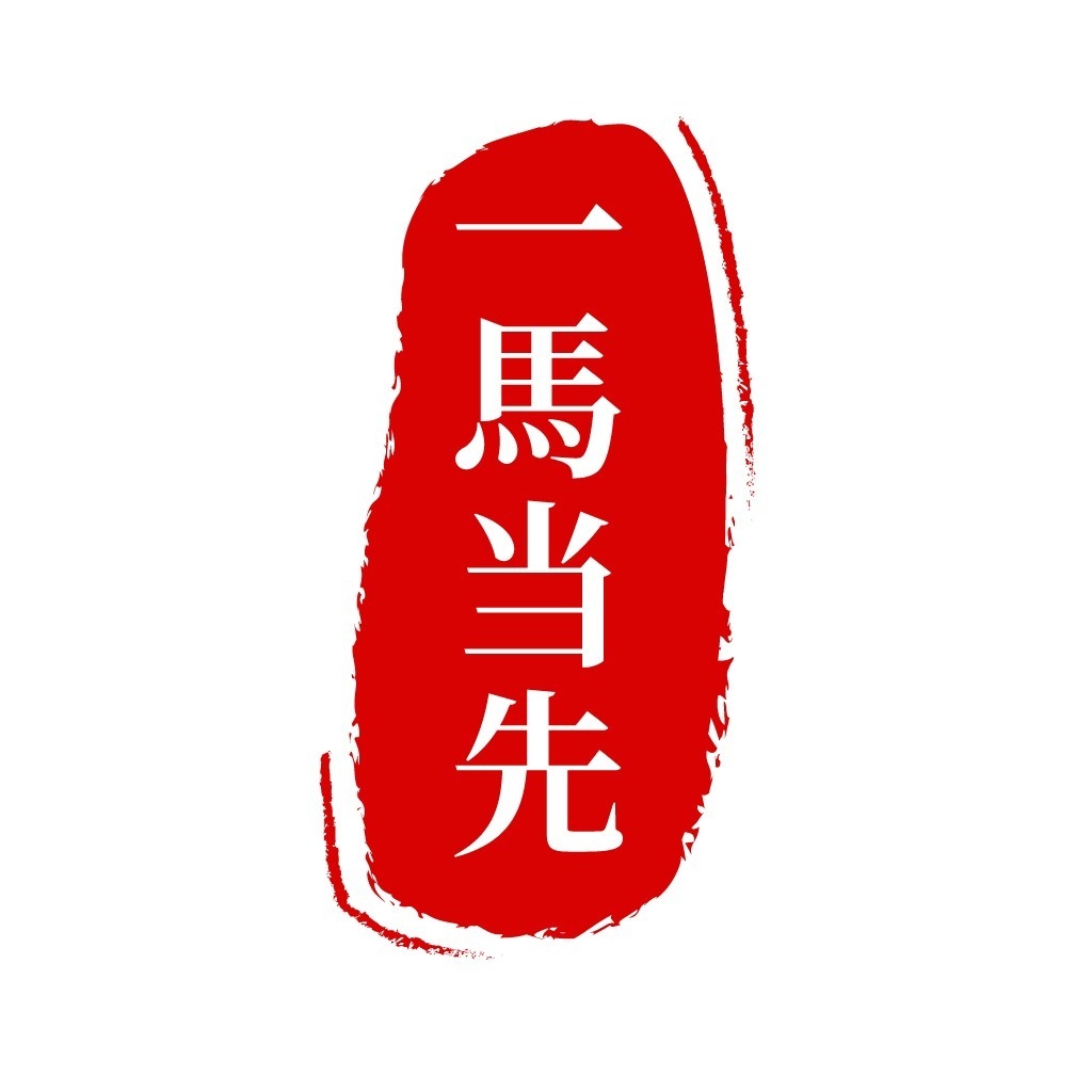 2026年马年大红印章图案 (6)