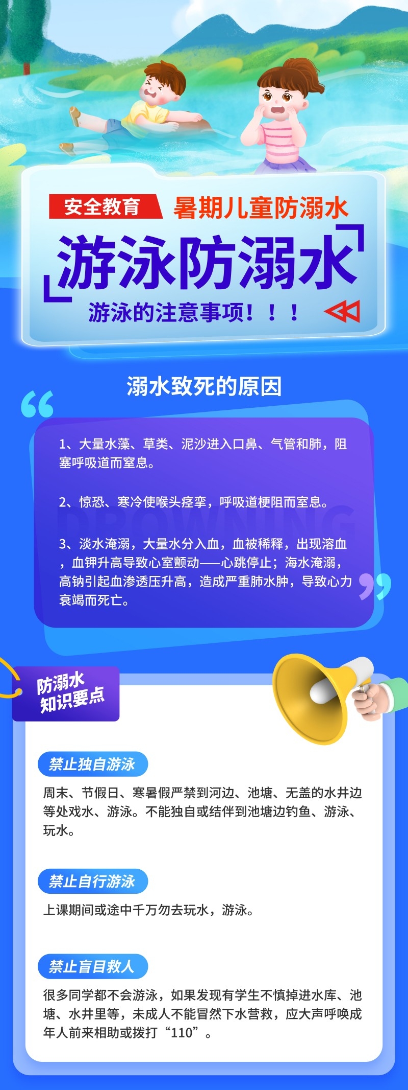 夏季暑期儿童游泳预防溺水展架易拉宝