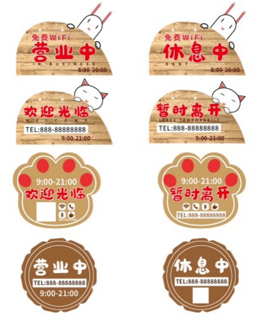 店铺营业状态提示牌