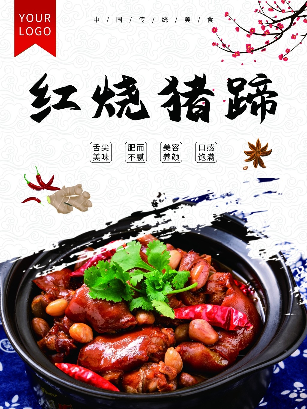 餐饮美食红烧猪蹄宣传促销海报