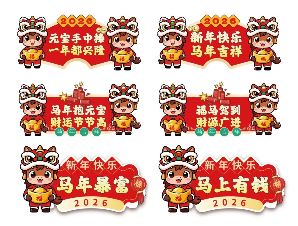 2026年春节元旦马年手举牌素材