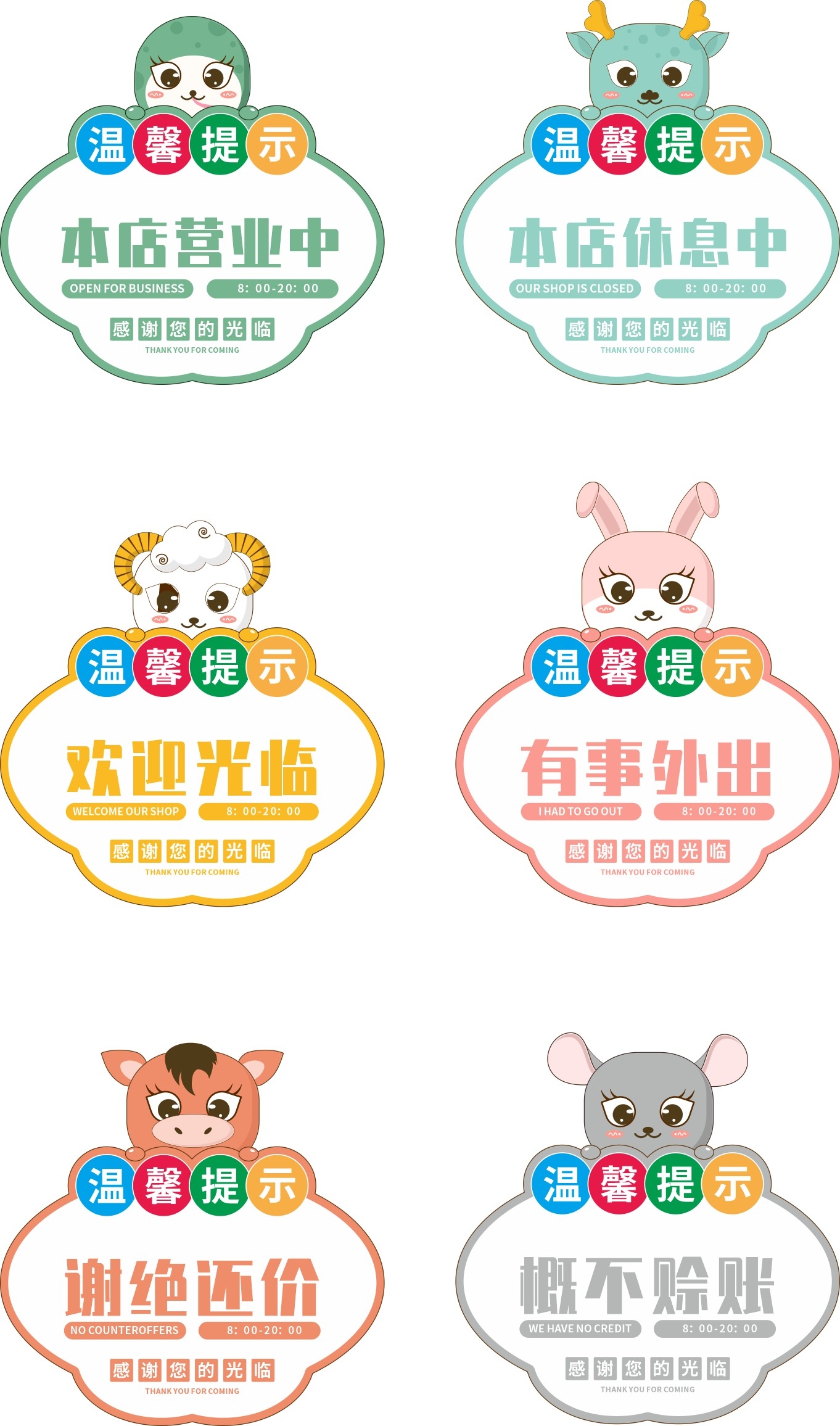 简约店铺营业状态营业中有事外出概不赊账谢绝还价免费WIFI网络休息中已打烊提示牌