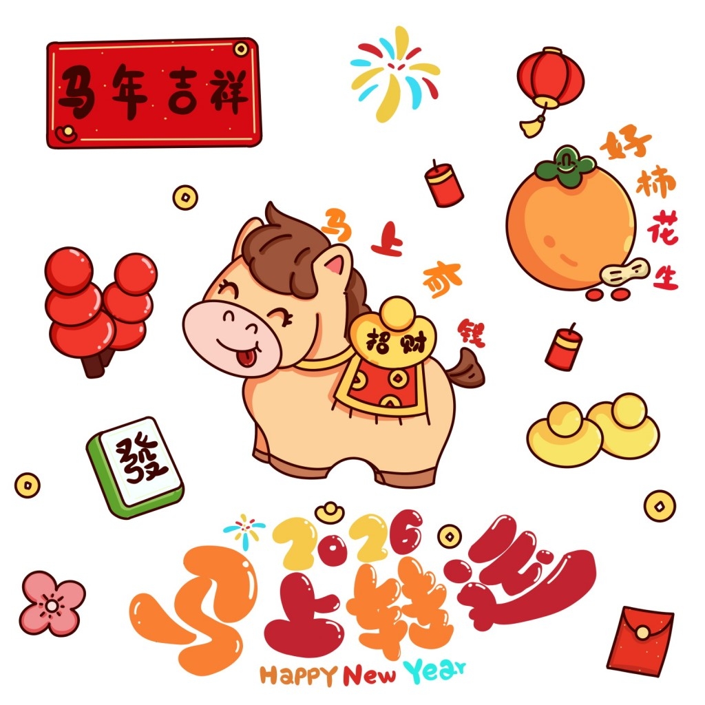 2026年马年春节卡通插画素材