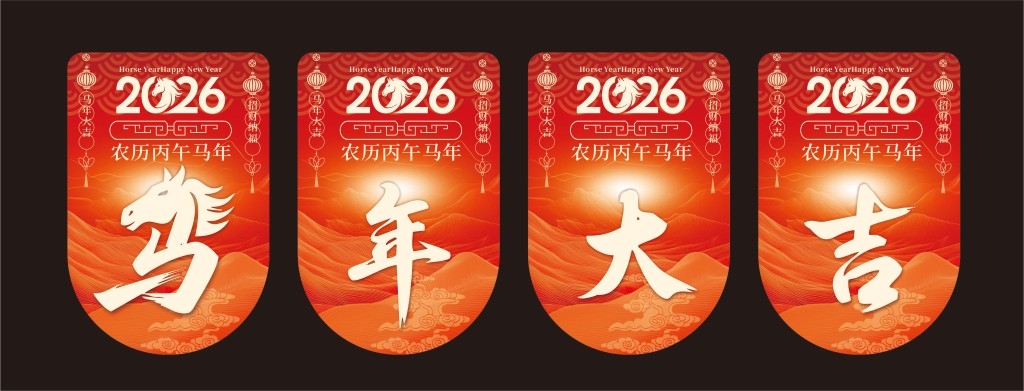 2026年马年春节新春吊旗吊幔挂布条幅 (7)