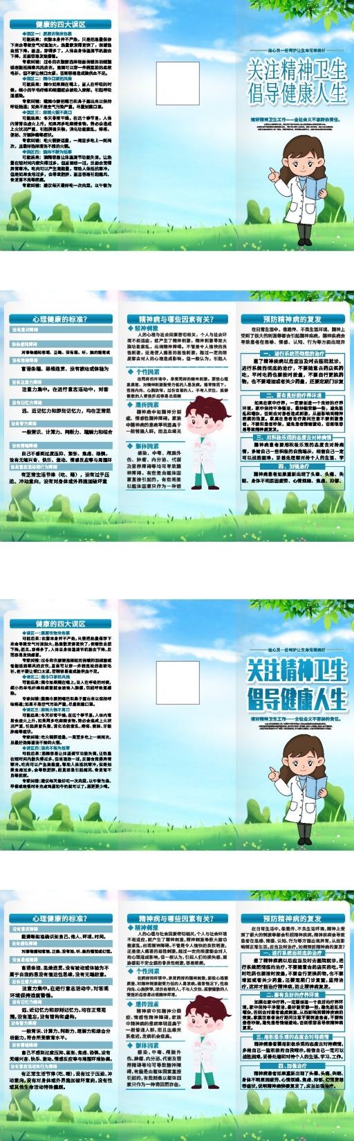 2025年世界精神卫生日三折页 (8)
